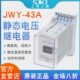 上海上继 过电压保护低压闭锁启动 无辅源静态电压继电器 JWY 43A