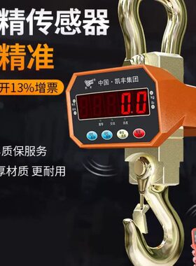 凯丰电子吊秤吊钩秤挂称行车称吊磅秤1T2T3T5吨10吨无线吊勾秤5Tt