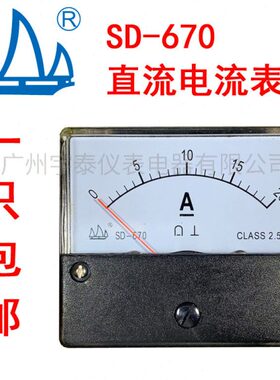 SD-670 恒力直流电流表DC5a 10a 20a 30a 50a 帆船牌松台