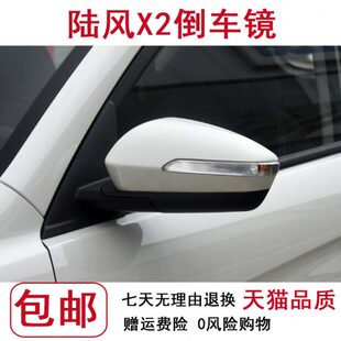 反光镜 江铃E400电动汽车配件 适用于陆风X2外后视镜总成 倒车镜
