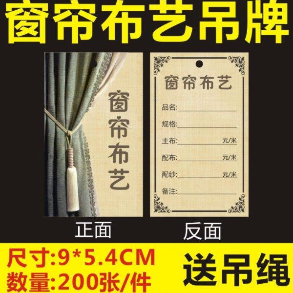 诗束 现货居家布艺窗帘吊牌标签 标价签 价格牌 窗帘挂卡价格签定