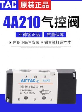 原装亚德客气控阀3A210 4A11006 4A220-08/06 4A210-08 4A230C08