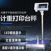福衡条码 工业台秤带不干胶打印称300kg 打印电子称60公斤打印标签