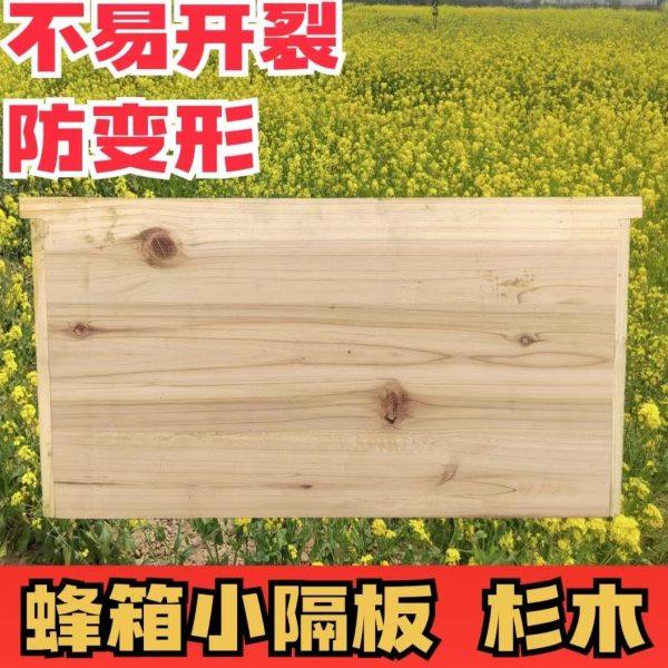 蜂箱隔板杉木包边大小隔板中意蜂通用标准蜜蜂挡板保温板养蜂工具,畜牧/养殖物资,蜂蜜桶,淘宝优惠券,粉丝福利购,淘宝优惠卷