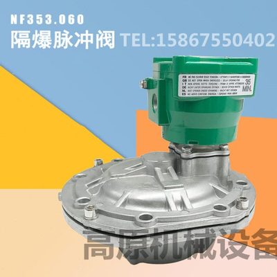 隔爆电磁阀NF353.060 WSNF353.060 SCXE353.060 3寸脉冲阀