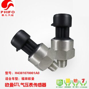 H4381070001A0 适用于欧曼GTL气压传感器气压表感应塞气压传感器