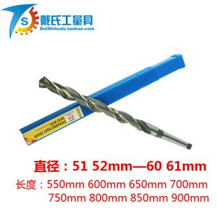 锥柄加长麻花钻头 52——61mm 总长550—1000mm 加长锥钻