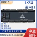 领控PLC带以太网口FX3U编程带模拟量高速脉冲