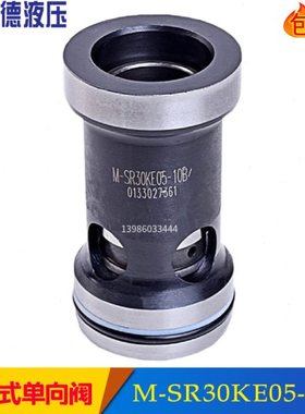 插装式单向阀M-SR20KE15-10B M-SR15KE02/05/30/50 M-SR10K SR8K