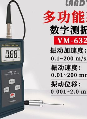 兰泰VM-6320测振仪振动仪 高精度数字便携式振动仪机械故障检测仪