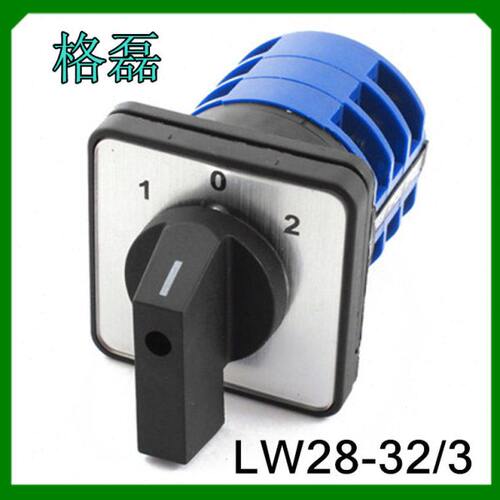 转换开关LW28-32D0723/3常规功能组合开关LW28-32/3浙江格磊电器