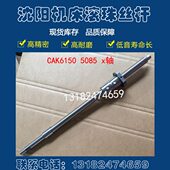 5085 沈阳数控车床滚珠丝杠cak6150 5060 50135机床中拖板X轴丝杆