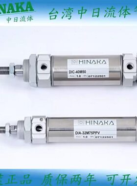 原装HINAKA中日气缸DIC-40M320PPV-LB-G48R+T DIC-20M120PPV 570