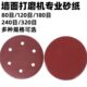 6孔圆形砂纸片磨沙纸腻子墙自粘植绒打墙面墙壁打磨机专用工具