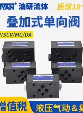 SCV叠加式DA单向阀MC MCV-02B/03A/04/03T/06/02T/02W/02P 05 50