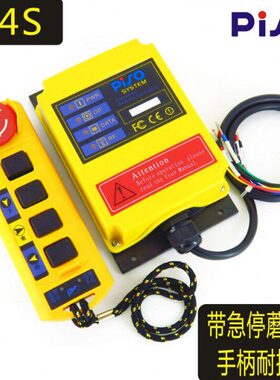 PISO/品硕 A4S 禹鼎台湾起重机电动葫芦工业用遥控器行车遥控器