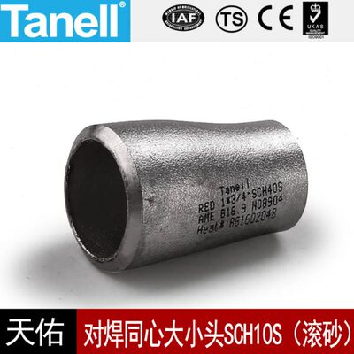 316L对焊同心大小头Sch10S17-60不锈钢工业滚砂固溶天佑管业件205