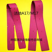 M17洗地机吸水胶条 刮水皮条 洗地机胶条扒条配件 洁驰A17 包邮