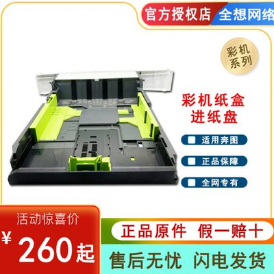 奔图CM7105DN CM7000FDN CM7115DN CM5055DN彩机纸盒 进纸盘