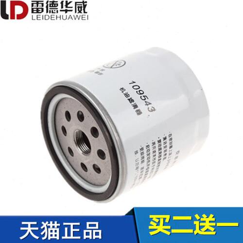 适配 奇瑞威麟V5 X5 瑞麒G5 G6机油滤芯 机滤 机油滤清器机油格