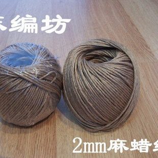 2mm麻蜡绳 抛光蜡绳 捆绑绳 装饰麻绳 园艺麻绳 照片墙手工绳