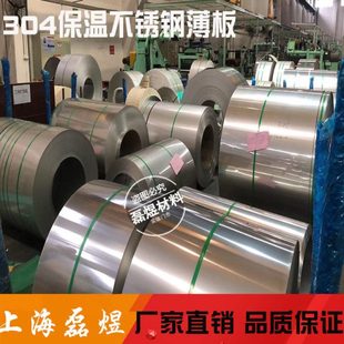 管道保温不锈钢皮304不锈钢保温板化工厂石化电厂保温卷板皮0.4mm