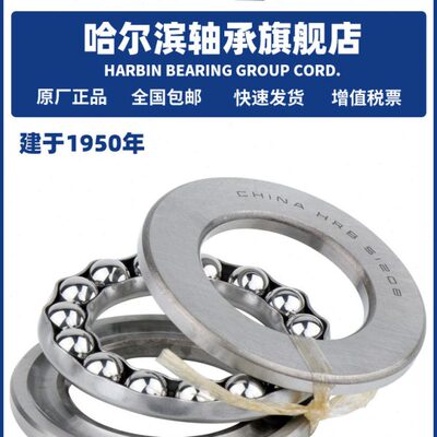 HRB 哈尔滨轴承 51309 51310 51311 51312 51313 51314 推力球