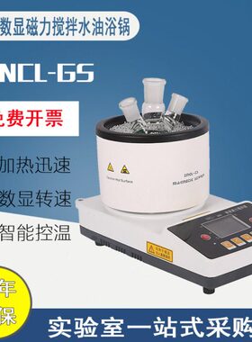 智能数显磁力搅拌器水油浴锅系列ZNCL-GS实验室常用电加热仪器设