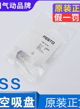 FESTO真空吸盘ESS10-15-20-30-40-50-60-80-100-BS 189380 189383