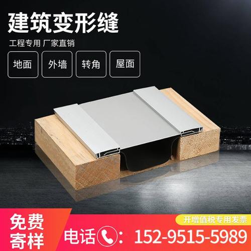 JB3外墙变形缝伸缩缝工程建筑专用变形缝铝合金地面盖板不锈钢