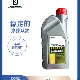 道宽鸿全合成手动变速箱油，齿轮油，前后桥油，GL-4-5，75w80-90