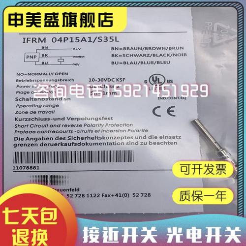 接近开关 IFRM 04P15A3/L 感应开关 传感器