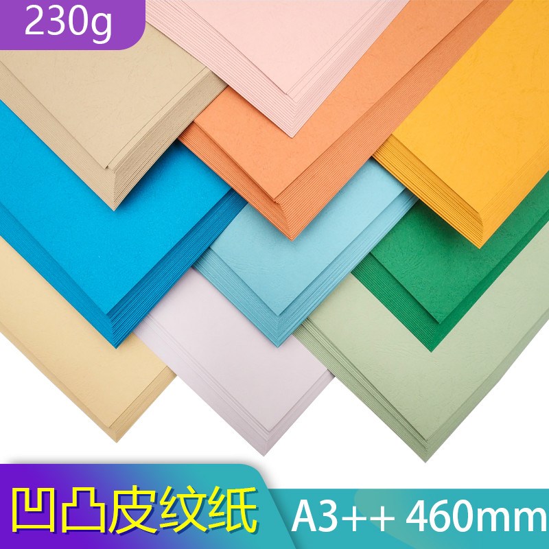 皮纹纸a3+e+封面纸标书手册书硬皮纸学生手工贺卡作业本彩色封皮