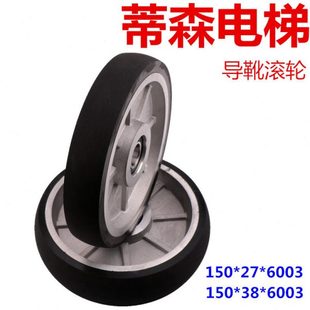 6003150 6003 适用于蒂森通力电梯滚轮轿厢高速导靴滚轮150