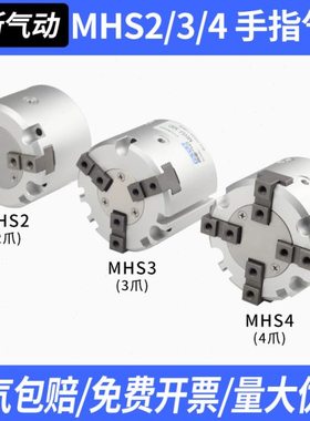 MHS2 3 4气动二三四夹爪卡盘手指MHSH气缸HFC16 20 25 32 40 50D