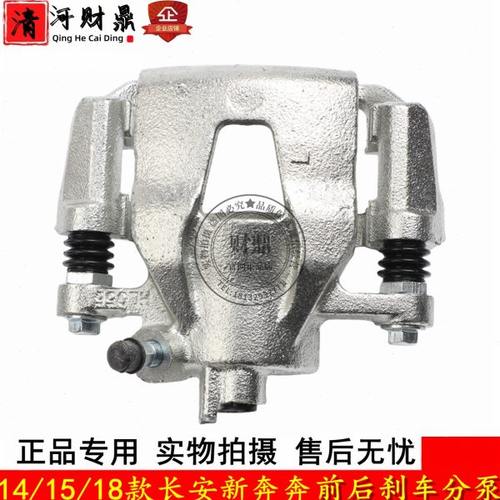 适配14款长安新奔奔前刹车分泵 前轮制动卡钳总成 后刹车制动分泵