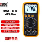 胜利VC9807A四位半高精度数字万用表多功能抗干扰数显多用表