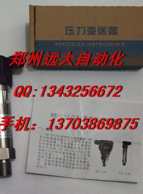 晖祥仪表:HX-L61 元柱形压力变送器0-40KPa  0-1MPa  0-6MPa