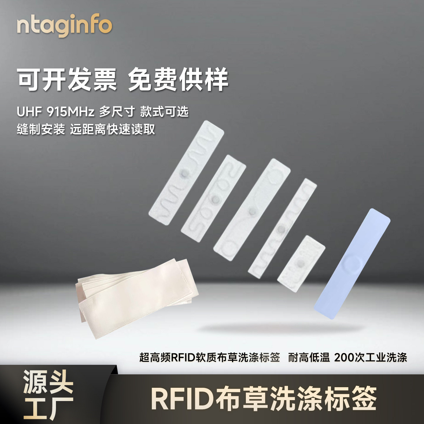 taginfo超高频布草RFID洗涤标签图片