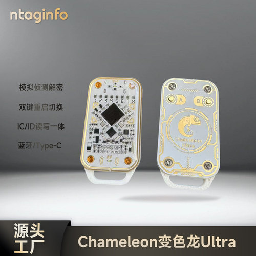 NFC复卡器Chameleon变色龙Ultra