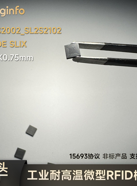 2x2mm超微型RFID标签ICODE SLIX耐高低温电子射频标签UHF M730