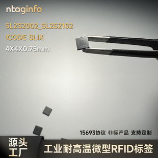 2x2mm超微型RFID标签ICODE M730 SLIX耐高低温电子射频标签UHF