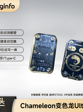 NFC复卡器Chameleon变色龙Ultra硬件升级版XBCOPY解密M1无漏洞卡