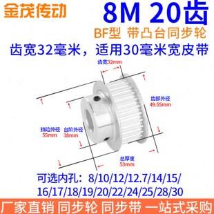 20同步轮 8M20齿同步带轮BF齿宽32内孔8