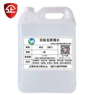 实验室化验蒸馏水盐雾测试高纯度蒸馏水实验室超纯水三级蒸馏水5L