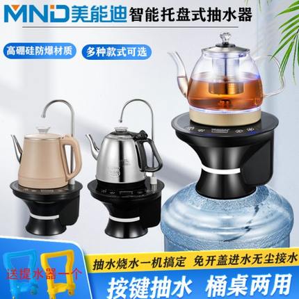美能迪桶装水电动抽水器家用饮用矿泉水桶自动吸水加热一体电水壶