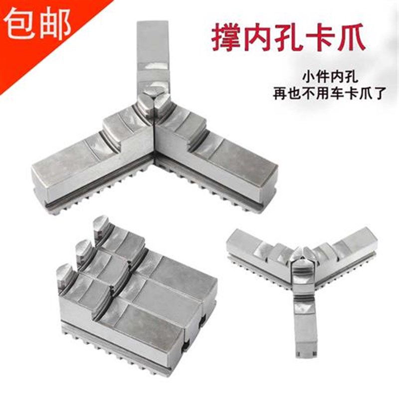 车床卡盘三爪撑小内孔卡爪小头爪子K11 250 200 正爪