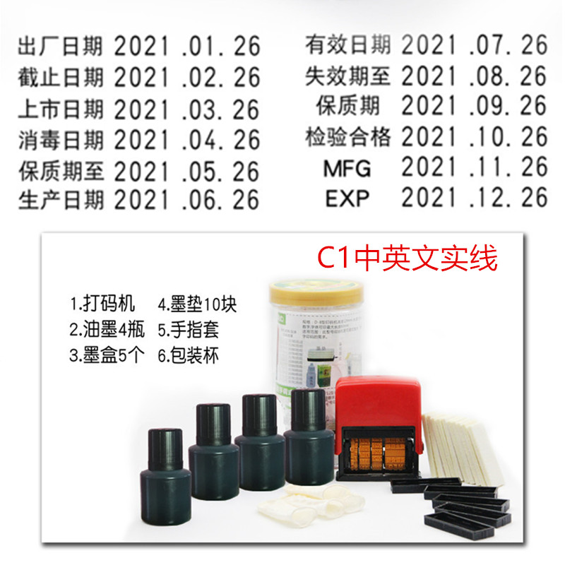 可调打码机产品生产日期手动打码器移印码机仿喷码机油墨印章食品