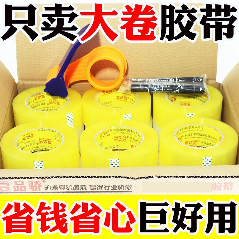 透明封箱胶带高粘度强力胶布快递打包封口胶纸条