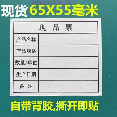 包邮物料发货标识现品票贴纸出货包装标示标签产品标65X55mm800贴